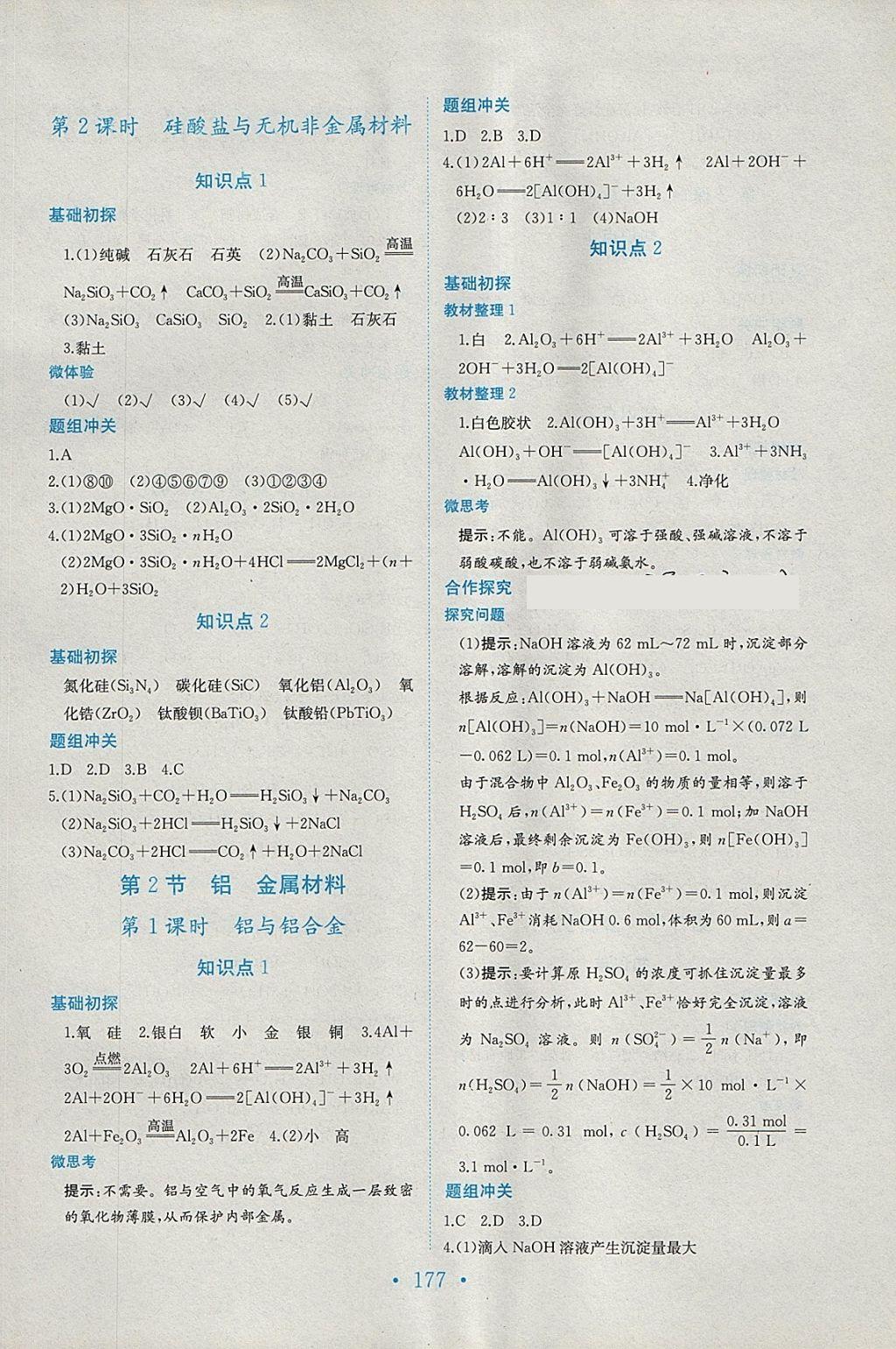 2018年新编高中同步作业化学必修1鲁科版 参考答案第15页