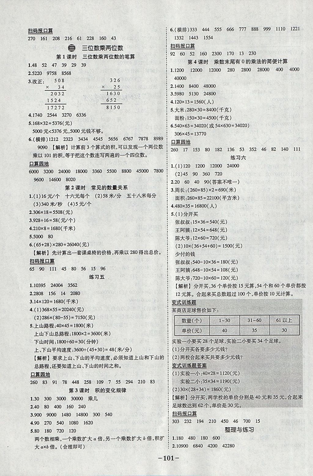 2018年黃岡狀元成才路狀元作業(yè)本四年級數(shù)學(xué)下冊蘇教版 參考答案第3頁