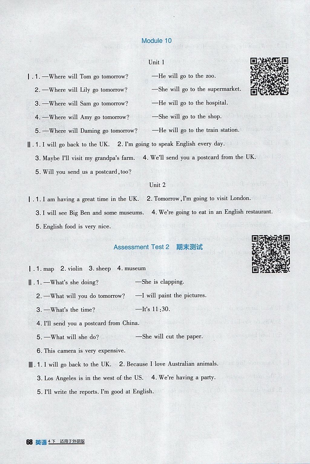 2018年小学生学习实践园地四年级英语下册外研版一起 参考答案第6页