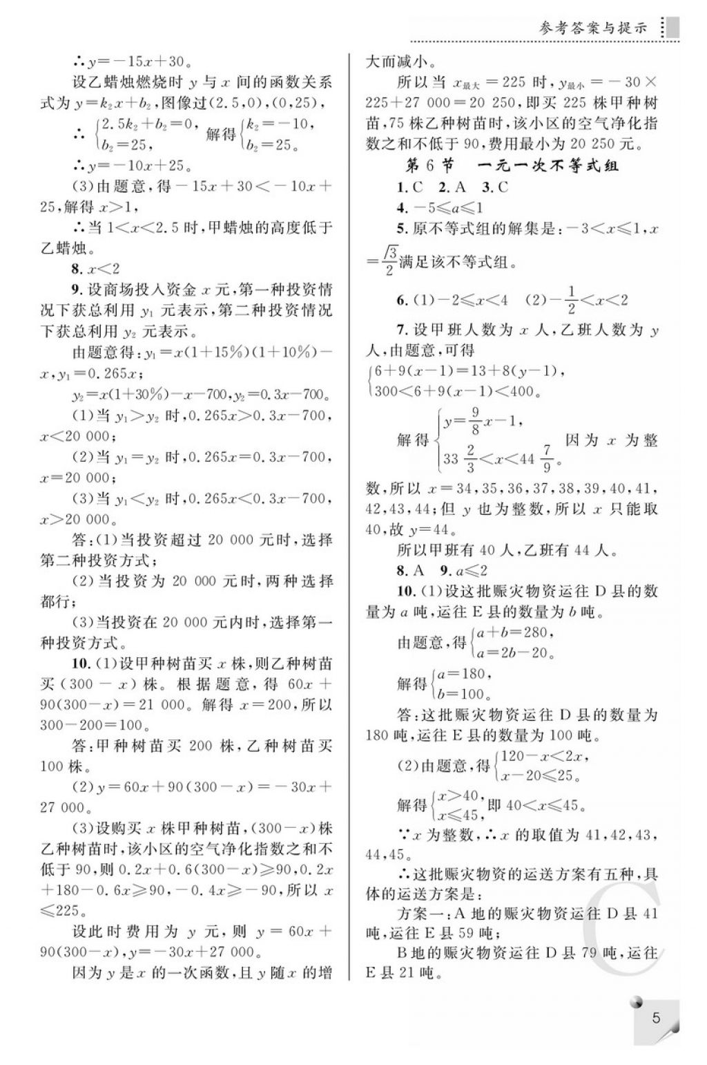 2018年课堂练习册八年级数学下册C版 参考答案第5页