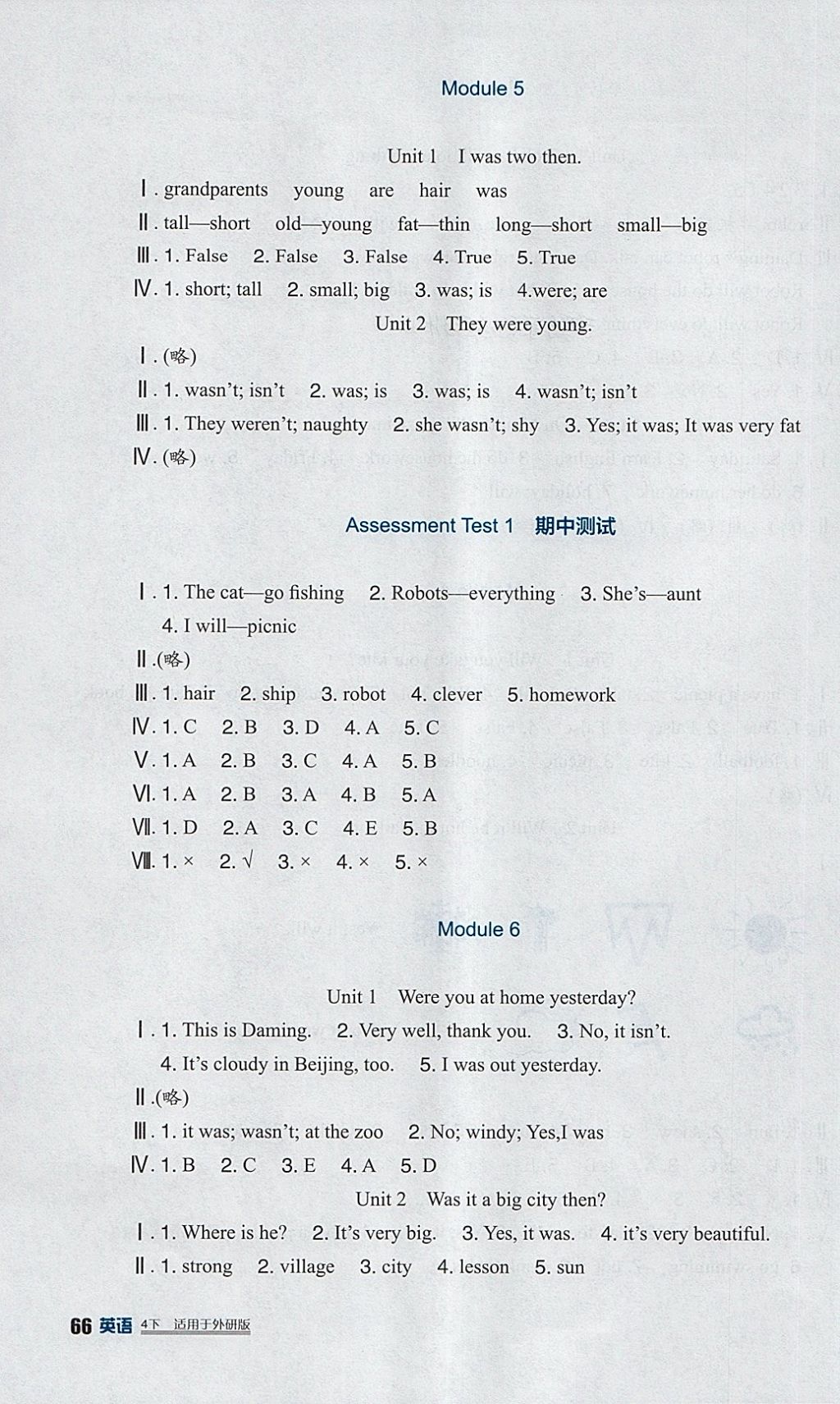 2018年小學(xué)生學(xué)習(xí)實踐園地四年級英語下冊外研版三起 參考答案第11頁