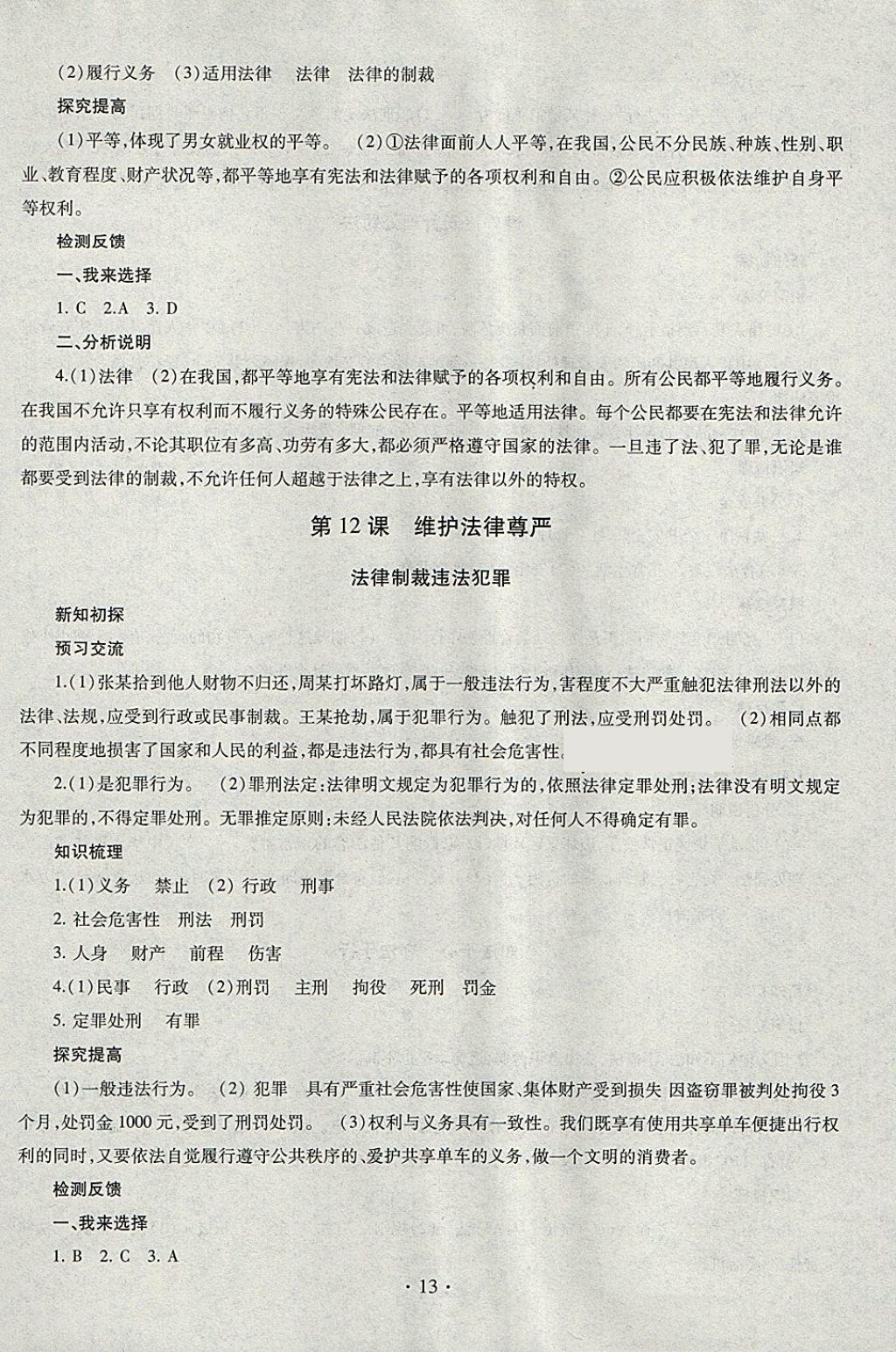 2018年同步學(xué)習(xí)六年級(jí)道德與法治下冊(cè)四年制 參考答案第13頁(yè)