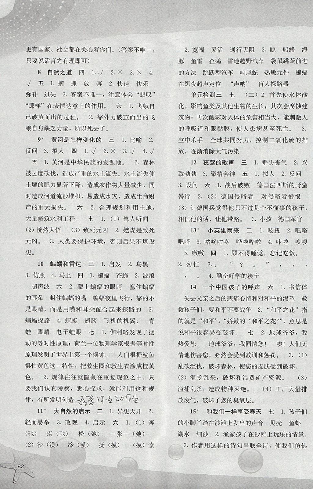 2018年同步训练四年级语文下册人教版河北人民出版社 参考答案第2页