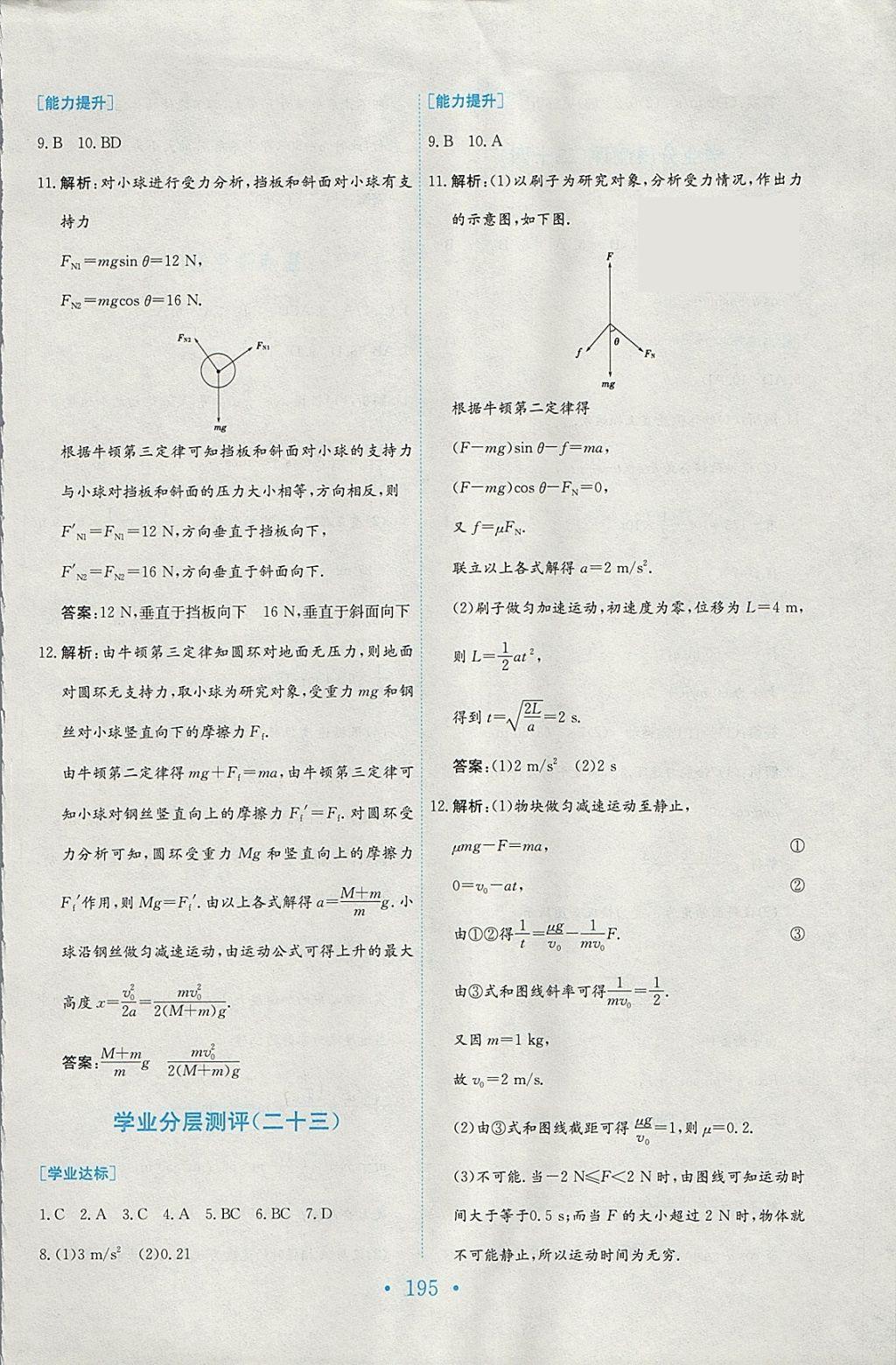 2018年新编高中同步作业物理必修1人教版 参考答案第41页