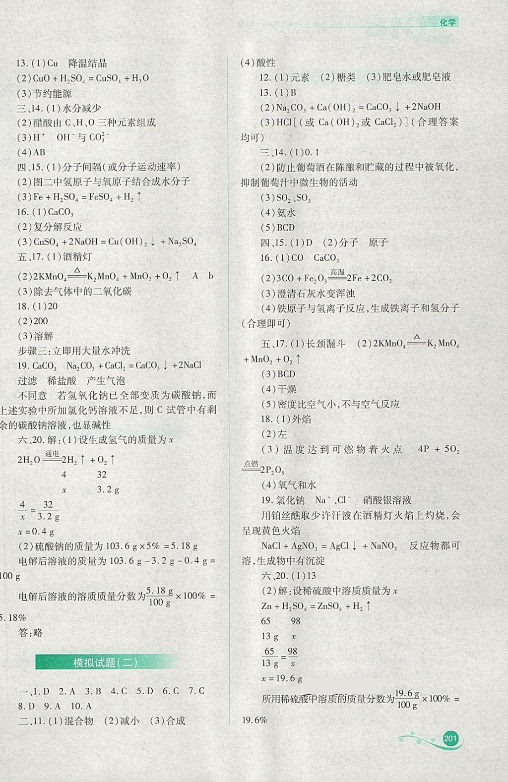 2018年中考復習指導與優(yōu)化訓練理綜 參考答案第11頁