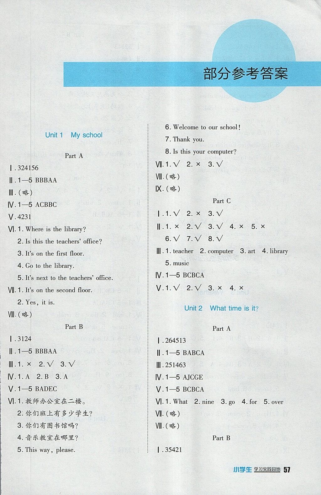 2018年小學(xué)生學(xué)習(xí)實(shí)踐園地四年級(jí)英語下冊(cè)人教版三起 參考答案第5頁