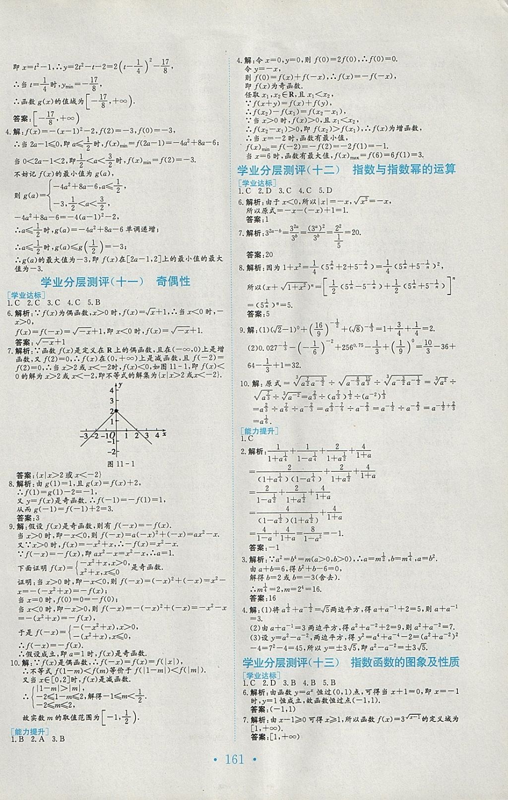 2018年新编高中同步作业数学必修1人教版 参考答案第26页