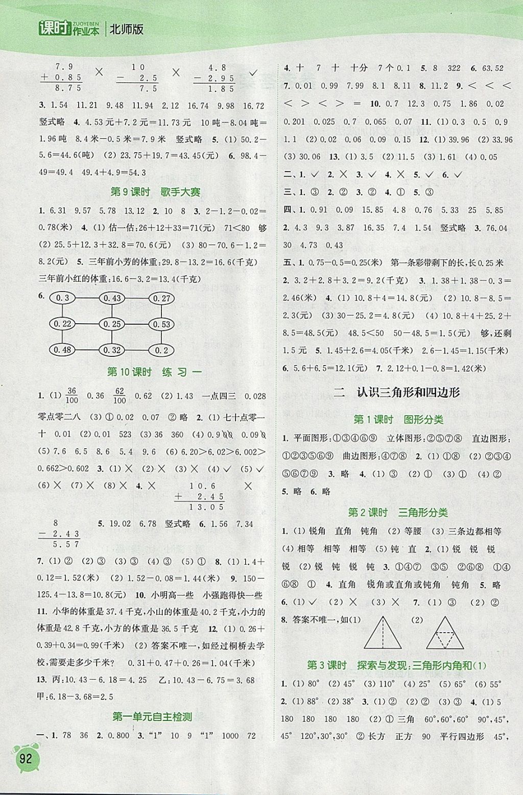 2018年通城学典课时作业本四年级数学下册北师大版 参考答案第2页