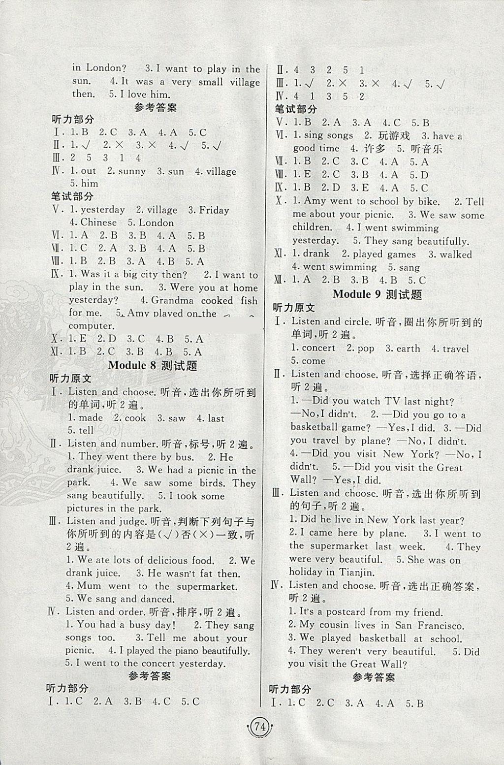 2018年海淀單元測(cè)試AB卷四年級(jí)英語(yǔ)下冊(cè)外研版三起 參考答案第6頁(yè)