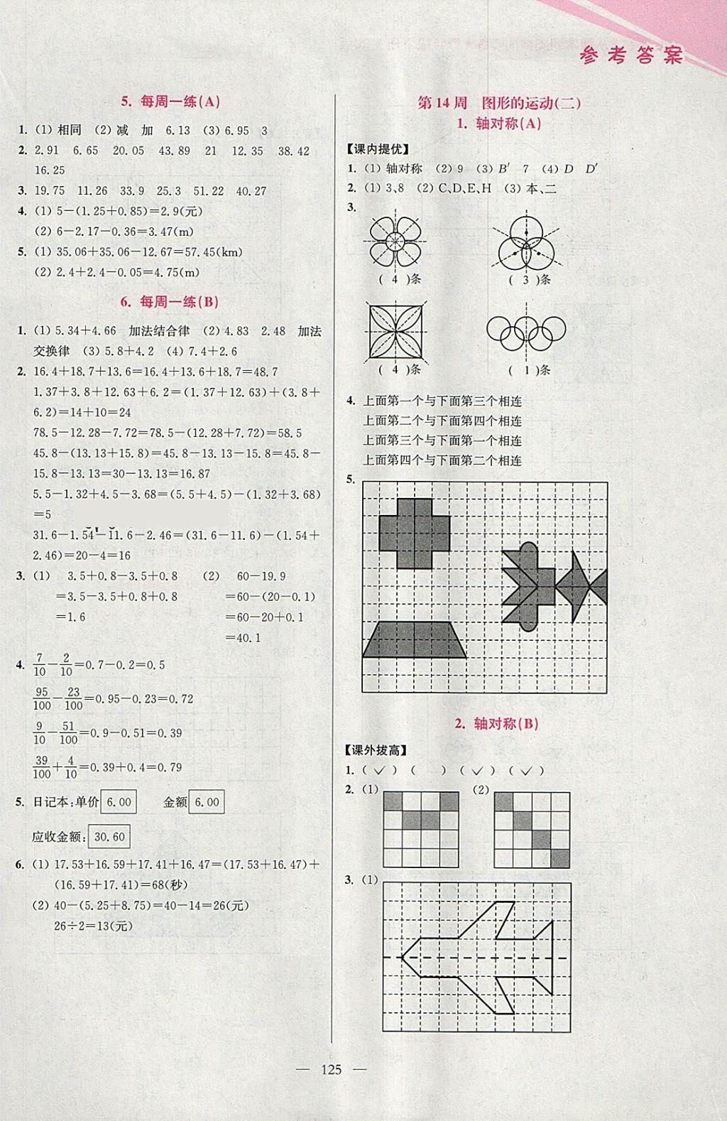 2018年小學數(shù)學從課本到奧數(shù)同步練四年級下冊人教版雙色版 參考答案第17頁