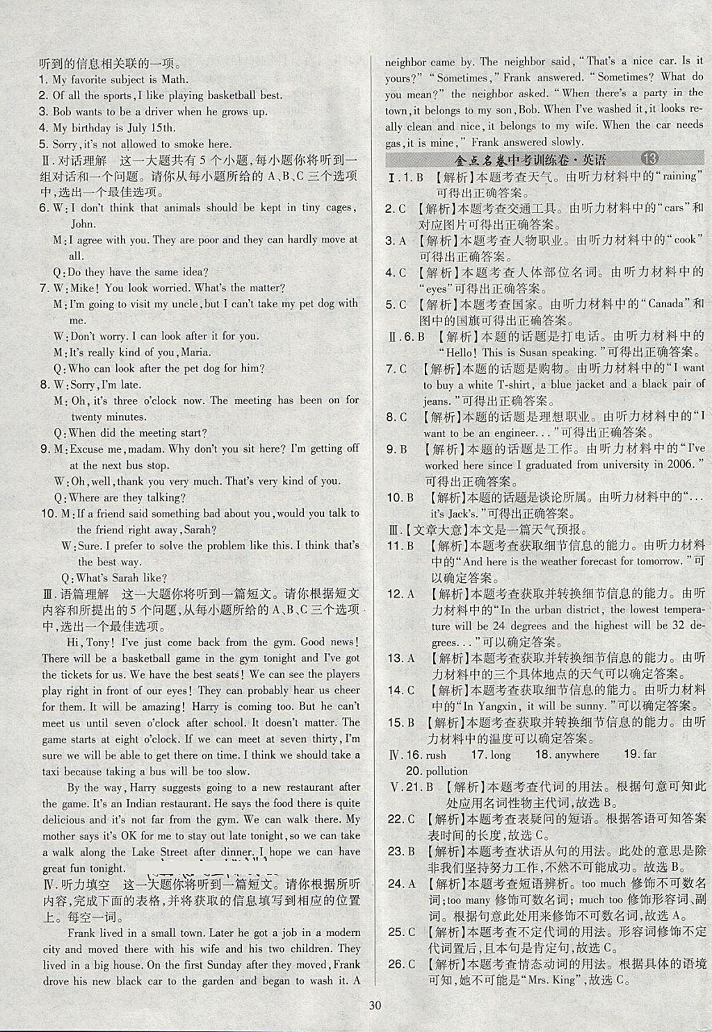 2018年金點(diǎn)名卷山西省中考訓(xùn)練卷英語(yǔ) 參考答案第30頁(yè)