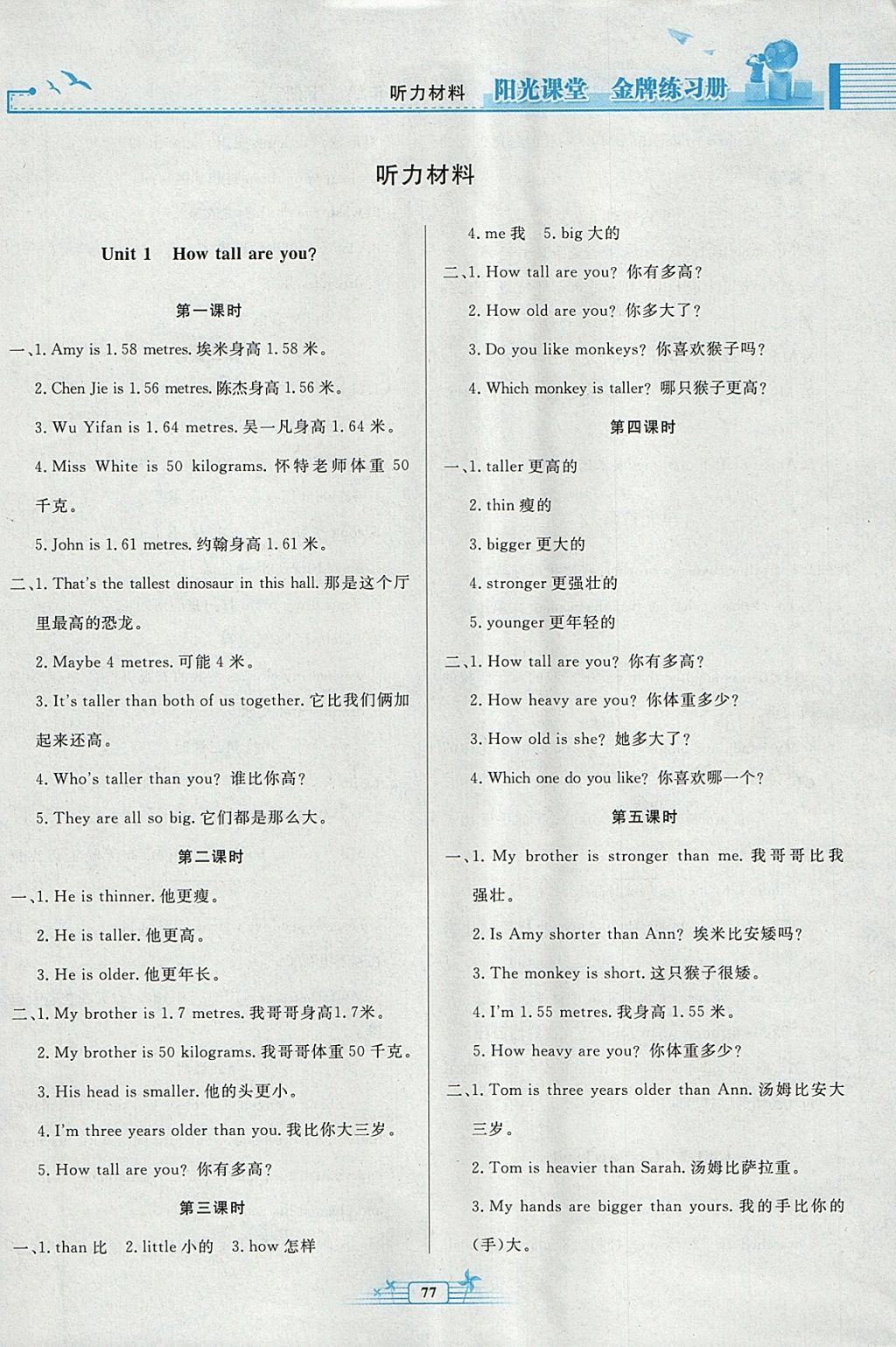 2018年陽光課堂金牌練習(xí)冊六年級英語下冊人教版 參考答案第1頁