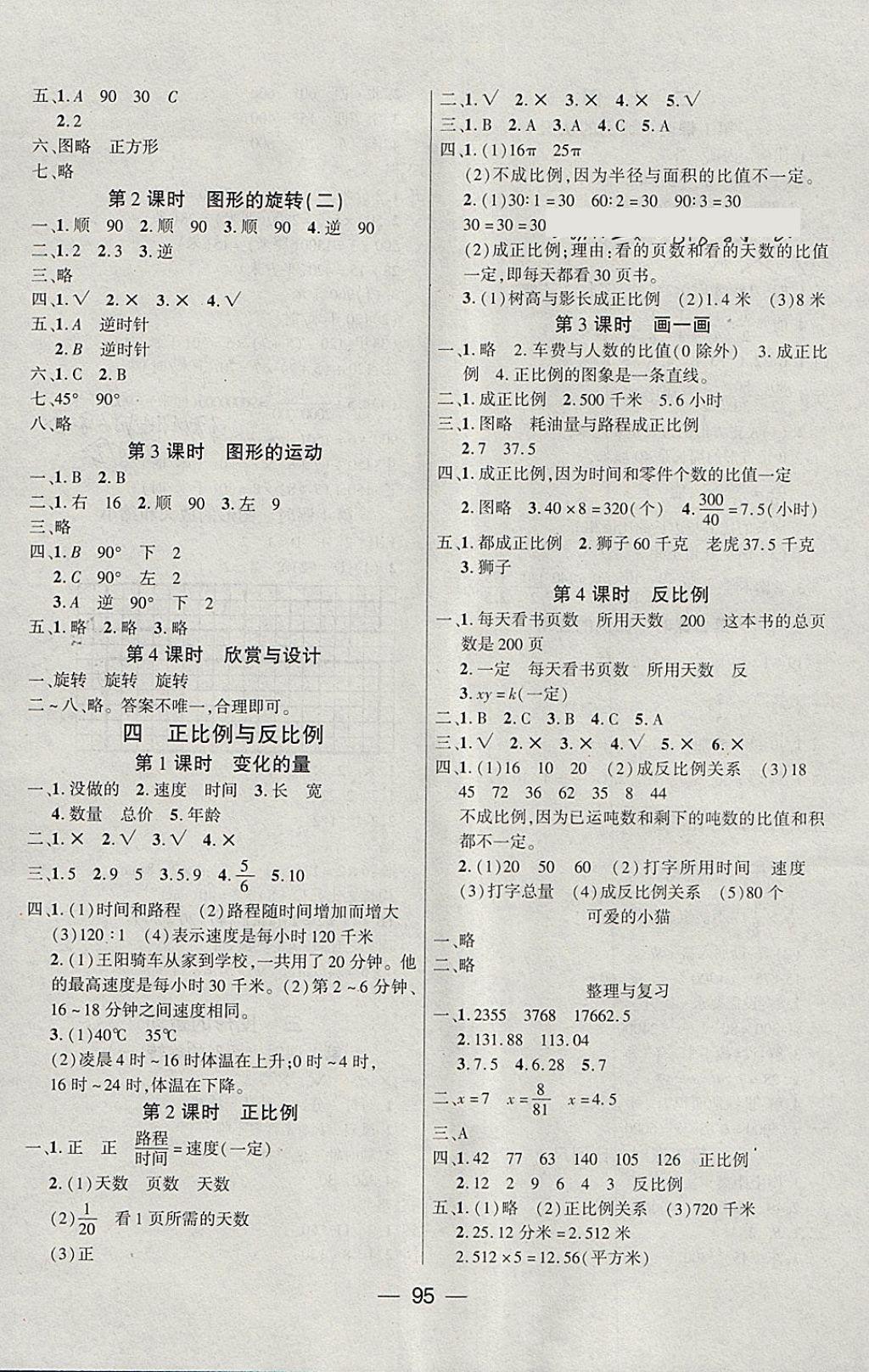 2018年博正圖書自主課堂六年級數(shù)學(xué)下冊北師大版 參考答案第3頁