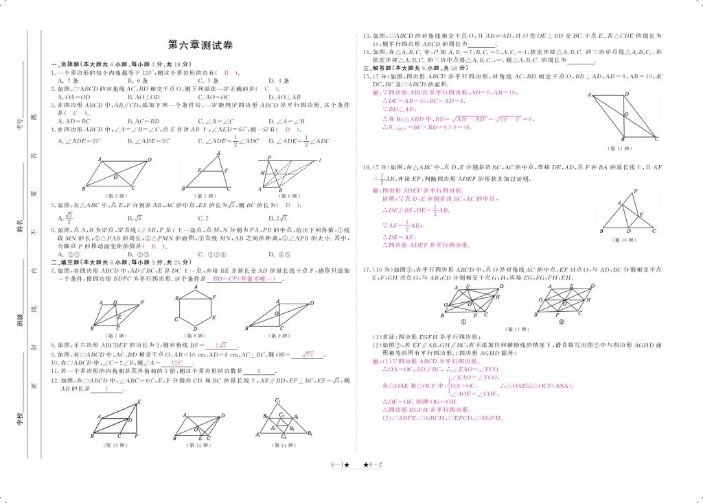 2018年領(lǐng)航新課標(biāo)練習(xí)冊(cè)八年級(jí)數(shù)學(xué)下冊(cè)北師大版 測(cè)試卷第11頁(yè)