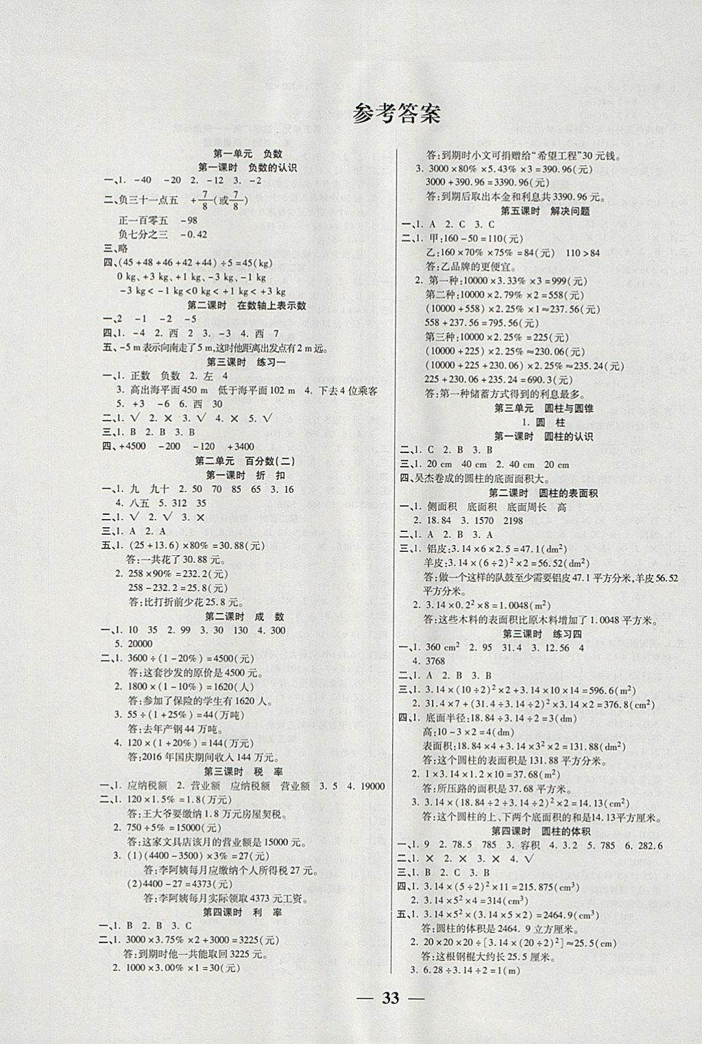 2018年激活思维智能训练六年级数学下册人教版 参考答案第1页