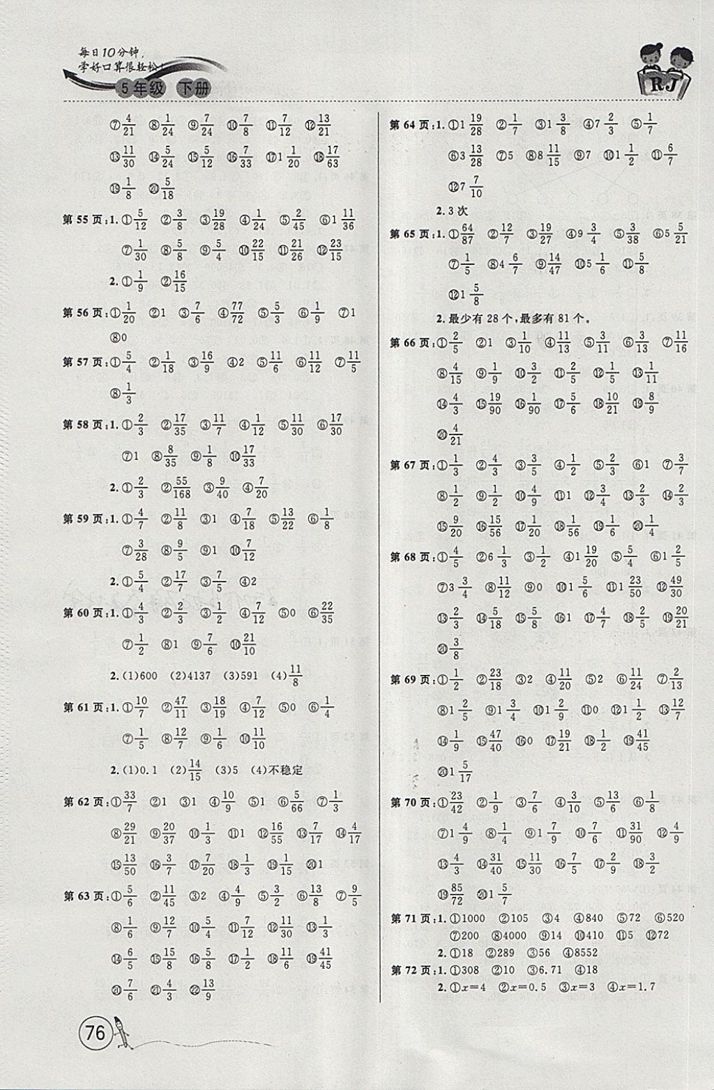 2018年每日10分鐘口算題卡五年級(jí)下冊(cè)人教版 參考答案第4頁