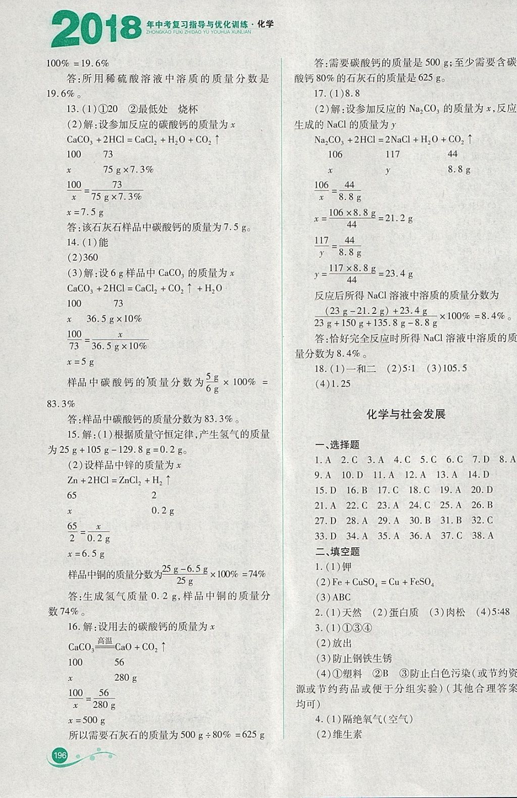 2018年中考復(fù)習(xí)指導(dǎo)與優(yōu)化訓(xùn)練理綜 參考答案第6頁