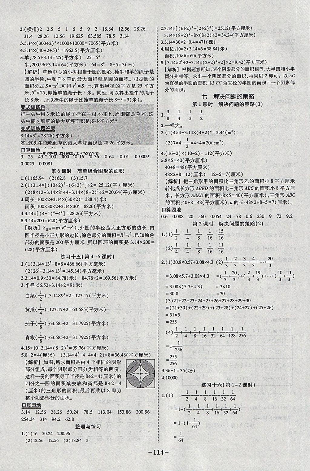 2018年黃岡狀元成才路狀元作業(yè)本五年級數(shù)學(xué)下冊蘇教版 參考答案第12頁