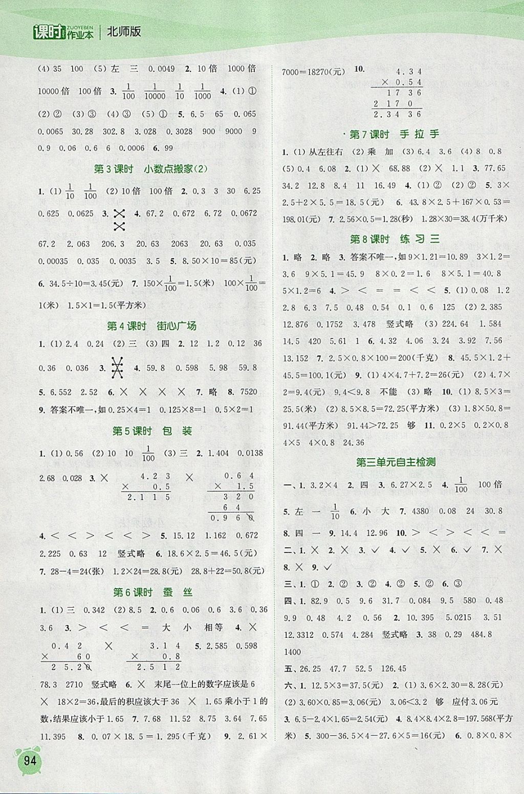 2018年通城学典课时作业本四年级数学下册北师大版 参考答案第4页