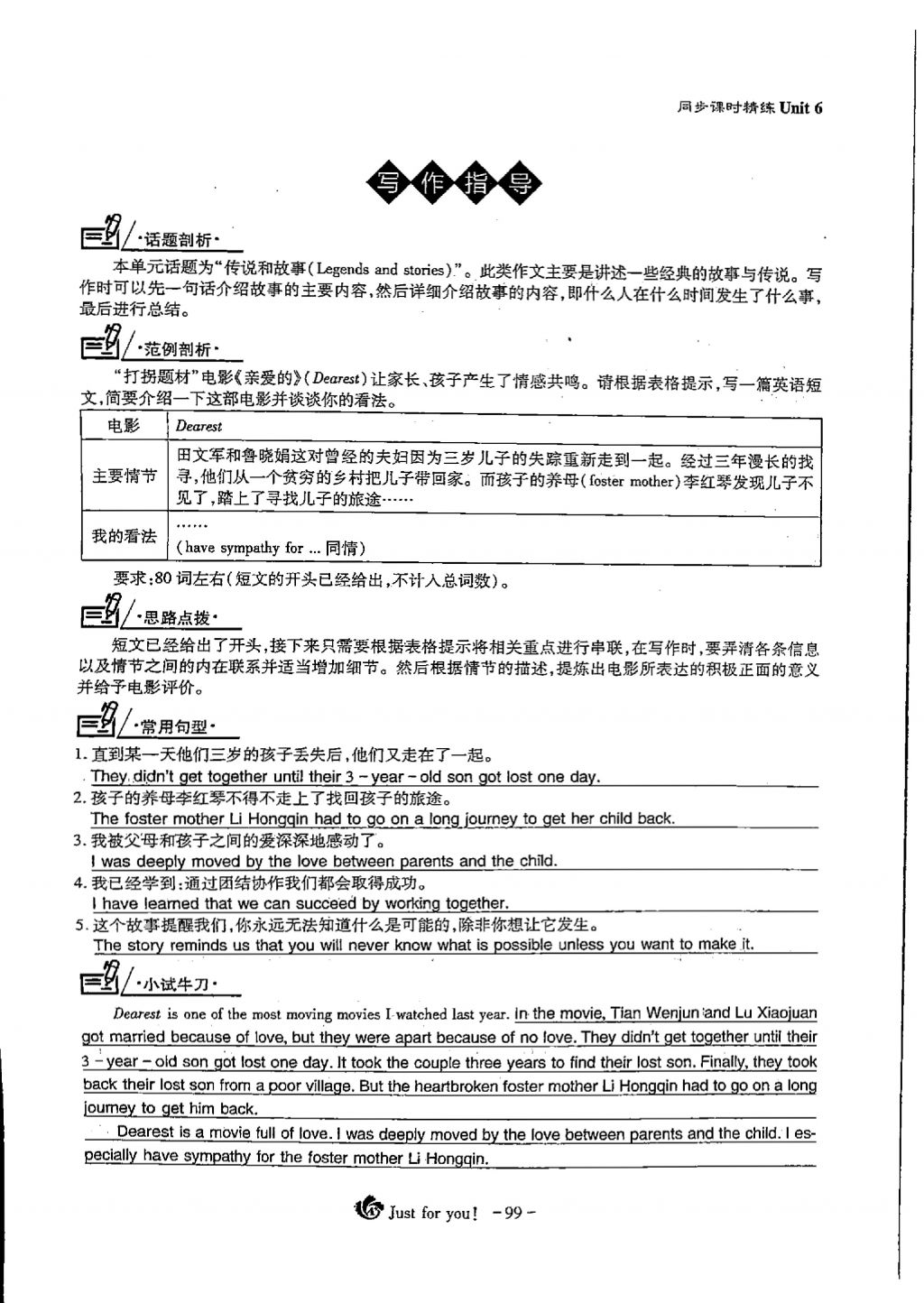 2018年蓉城優(yōu)課堂給力A加八年級(jí)英語(yǔ)下冊(cè) Unit 6 An old man tried to move the mountains第14頁(yè)