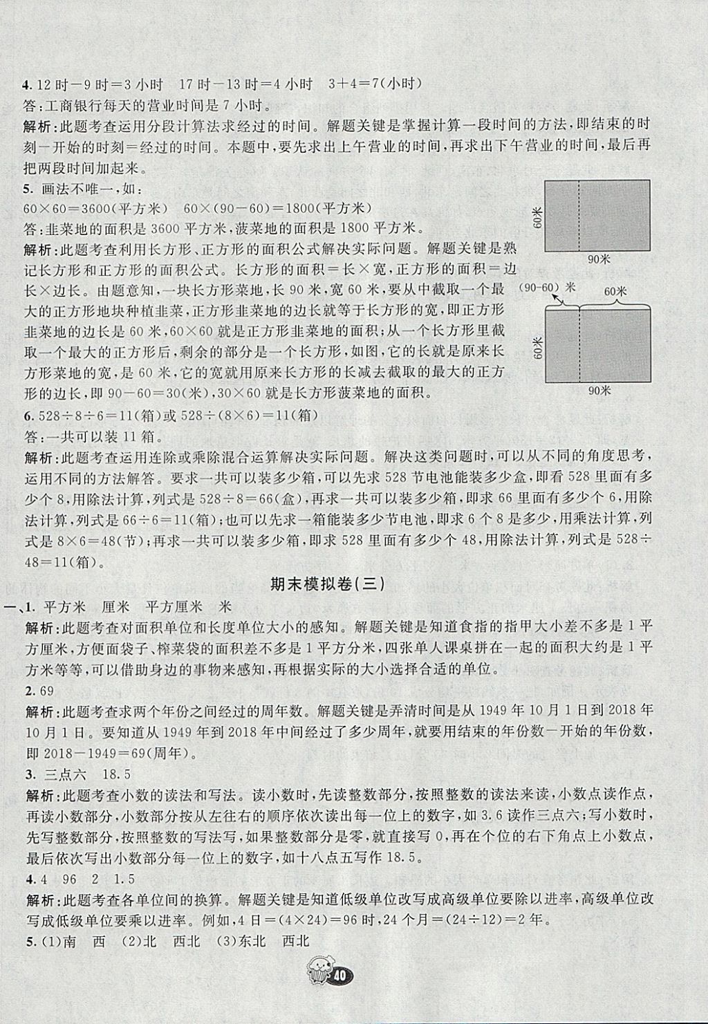 2018年七彩練霸三年級(jí)數(shù)學(xué)下冊(cè)人教版 試卷答案第8頁