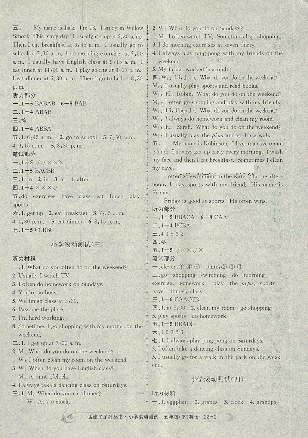 2018年孟建平小学滚动测试五年级英语下册人教版 参考答案第2页