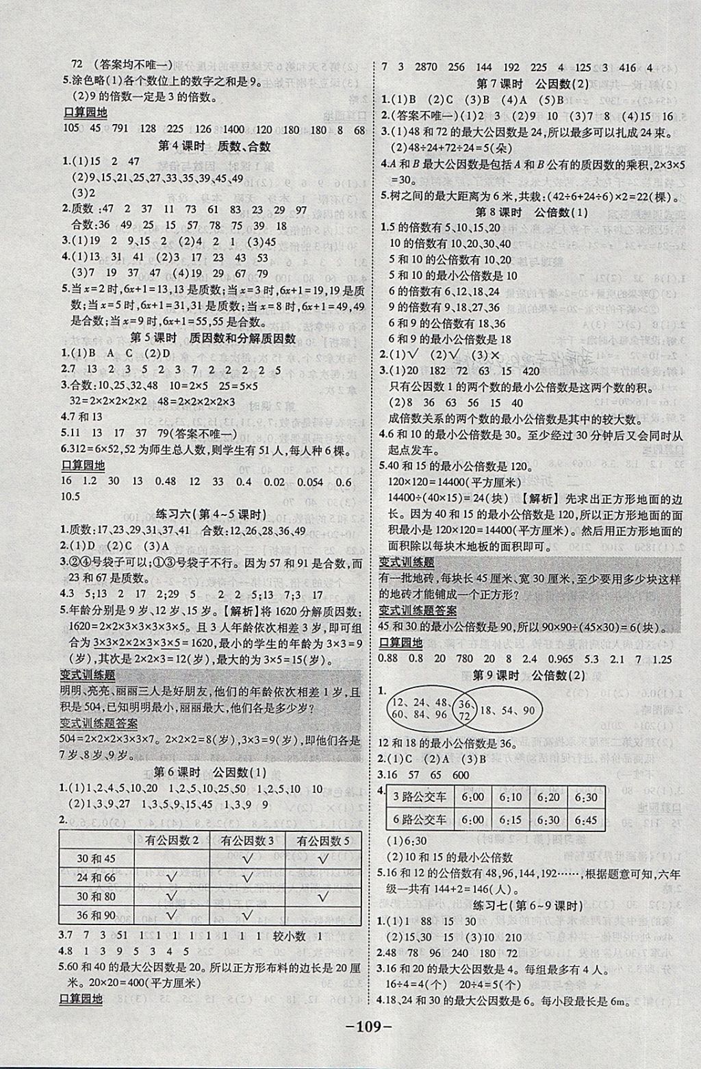 2018年黃岡狀元成才路狀元作業(yè)本五年級數(shù)學下冊蘇教版 參考答案第7頁