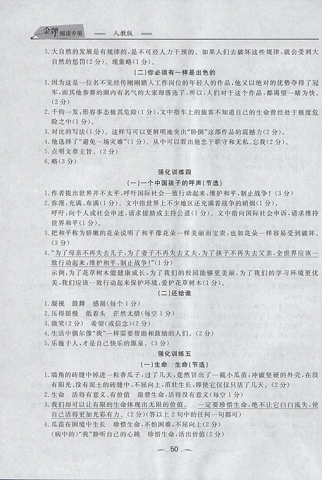 2018年點石成金金牌每課通四年級語文下冊人教版 參考答案第6頁