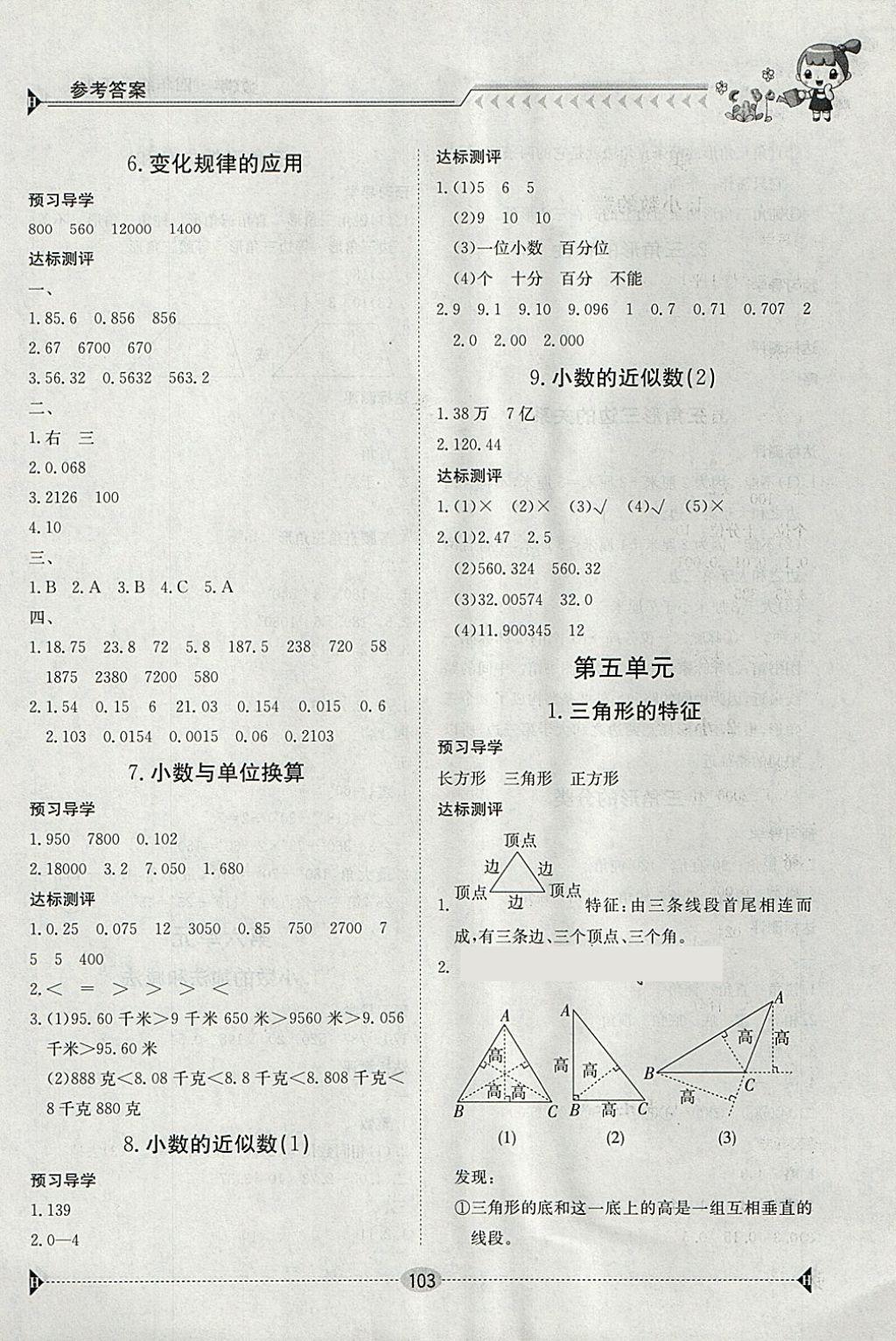 2018年金太陽(yáng)導(dǎo)學(xué)案四年級(jí)數(shù)學(xué)下冊(cè) 參考答案第5頁(yè)