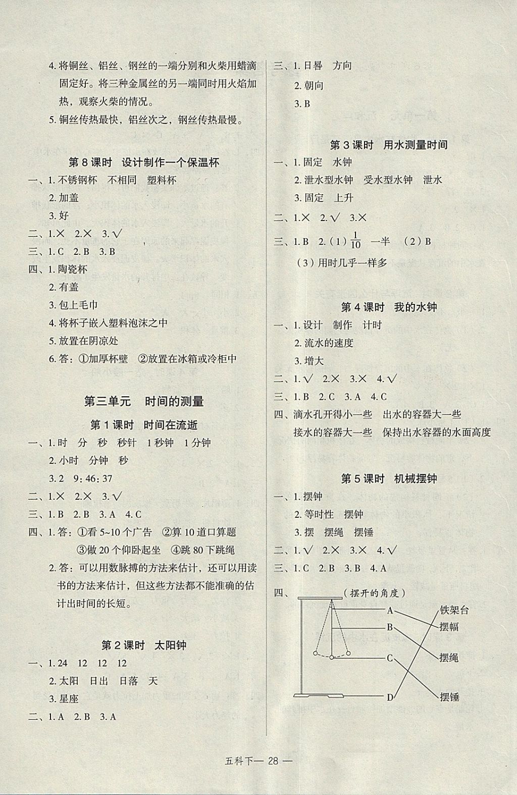 2018年名師面對(duì)面先學(xué)后練五年級(jí)科學(xué)下冊(cè)教科版 參考答案第4頁