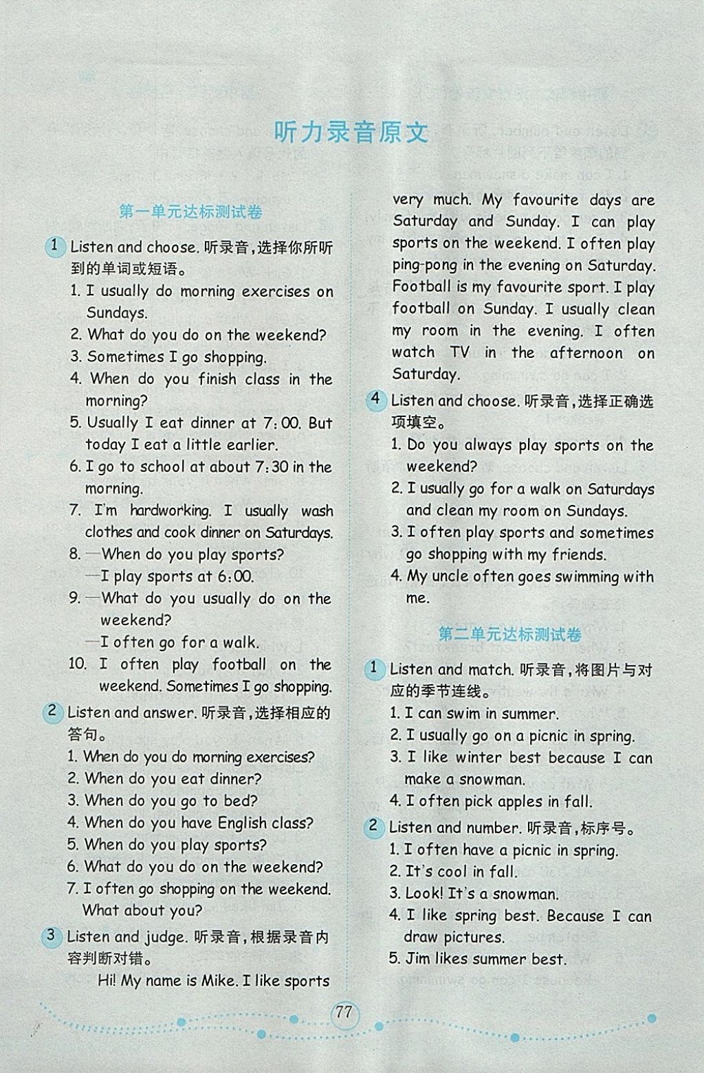 2018年金钥匙小学英语试卷五年级下册人教PEP版三起金版 参考答案第1页