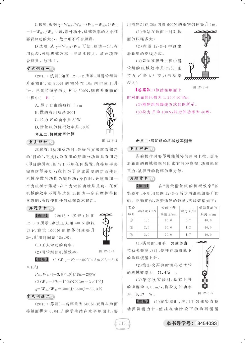 2018年領(lǐng)航新課標練習冊八年級物理下冊人教版 第十二章 簡單機械第12頁