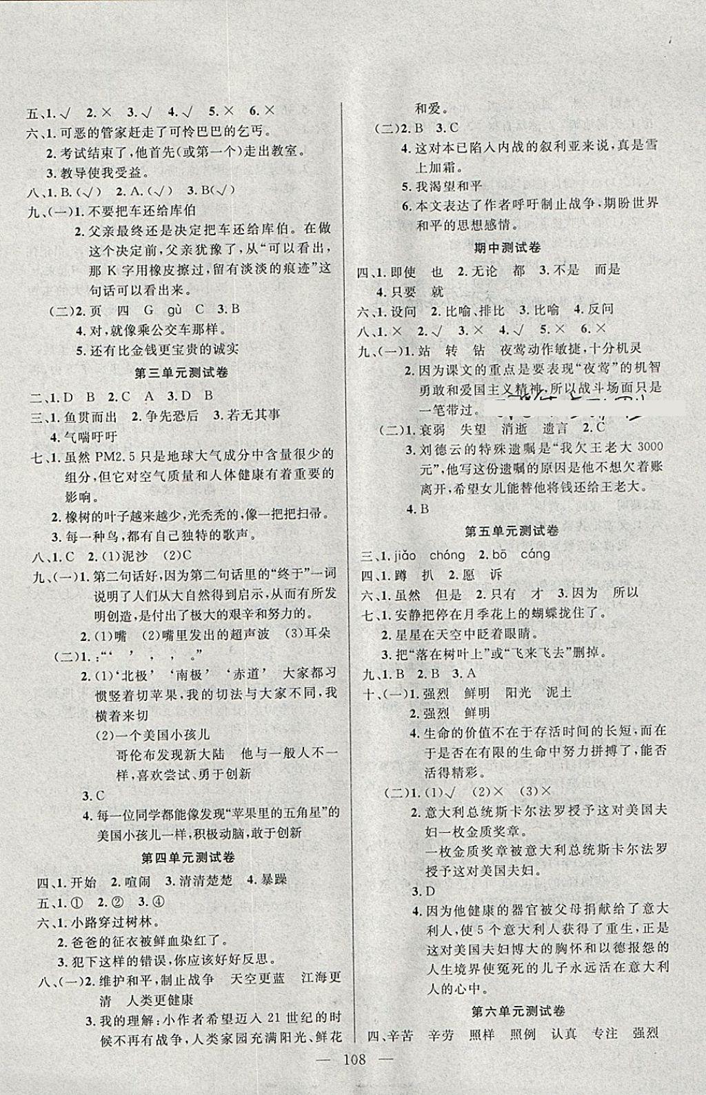 2018年百分學(xué)生作業(yè)本題練王四年級(jí)語(yǔ)文下冊(cè)人教版 參考答案第6頁(yè)