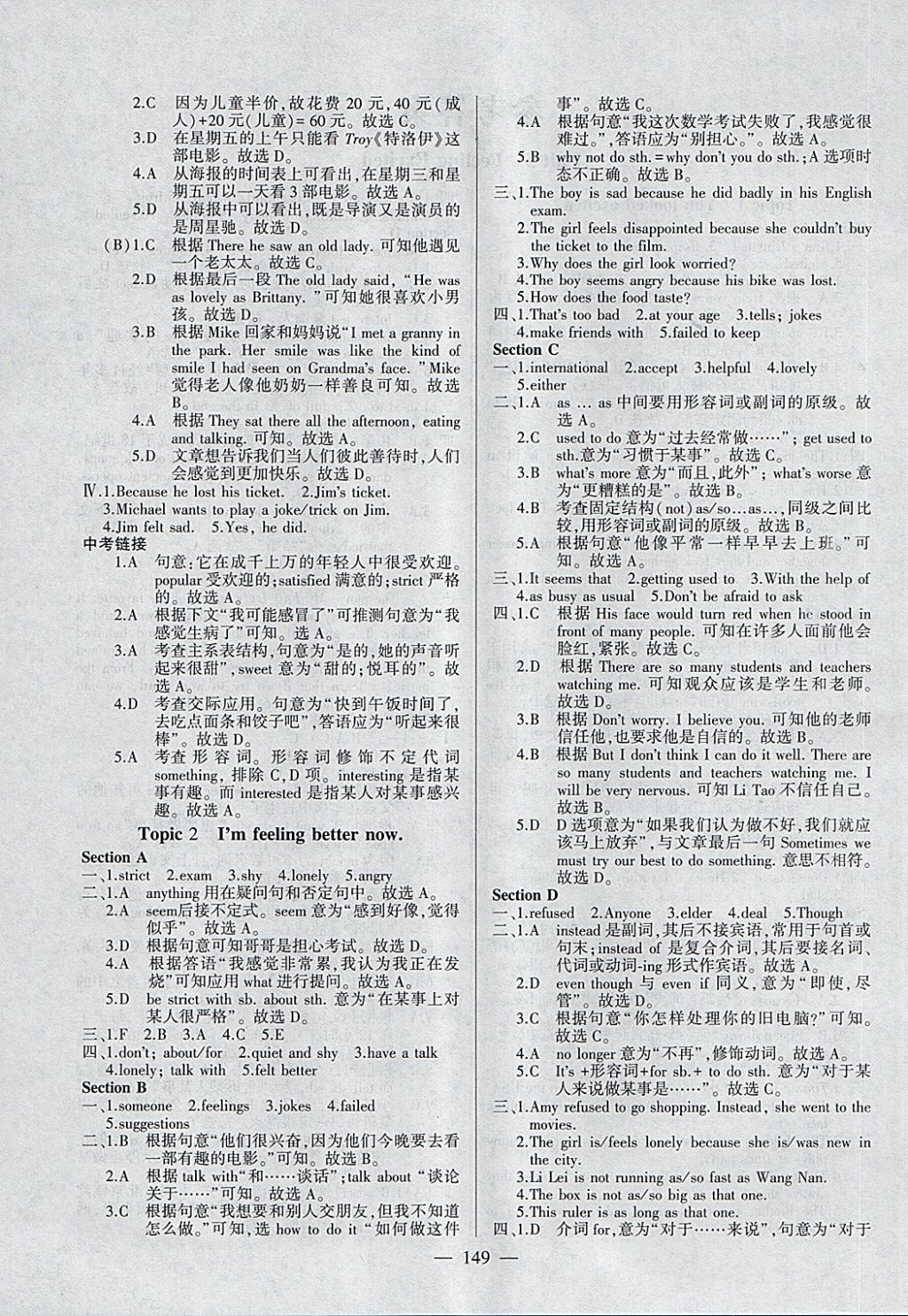 2018年仁爱英语同步练测考八年级下册 参考答案第11页