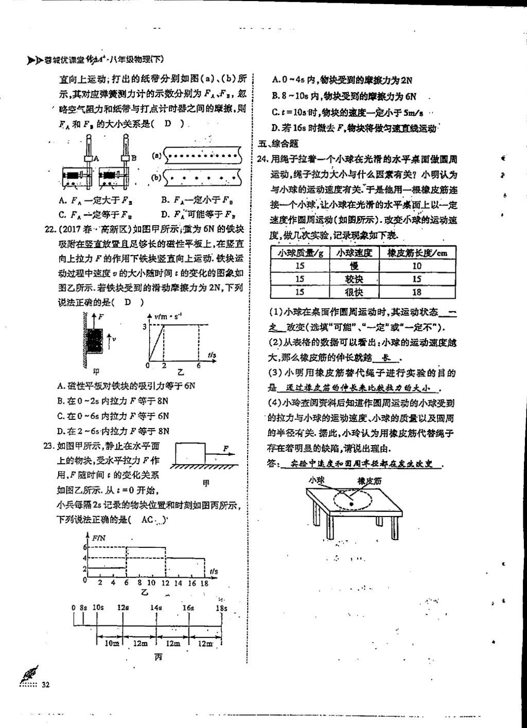 2018年蓉城優(yōu)課堂給力A加八年級物理下冊 第3頁