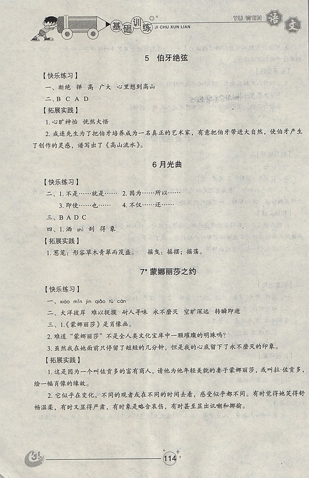 2018年小學(xué)基礎(chǔ)訓(xùn)練五年級(jí)語(yǔ)文下冊(cè)五四制山東教育出版社 參考答案第3頁(yè)