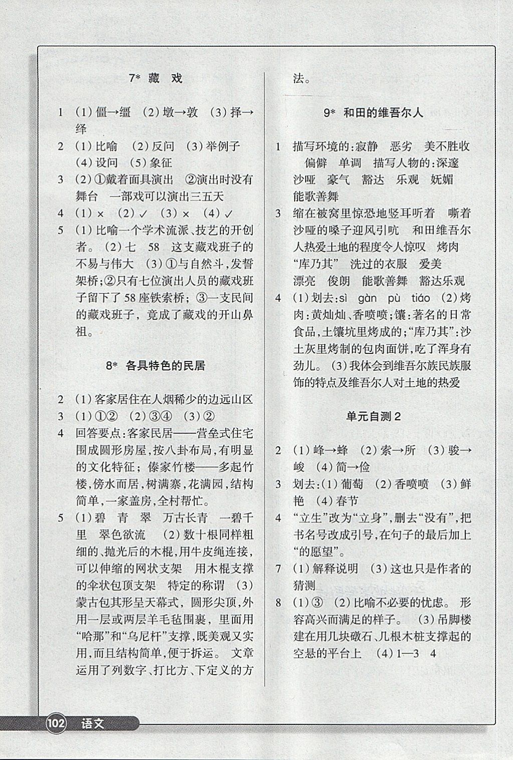 2018年同步练习六年级语文下册人教版浙江教育出版社 参考答案第3页