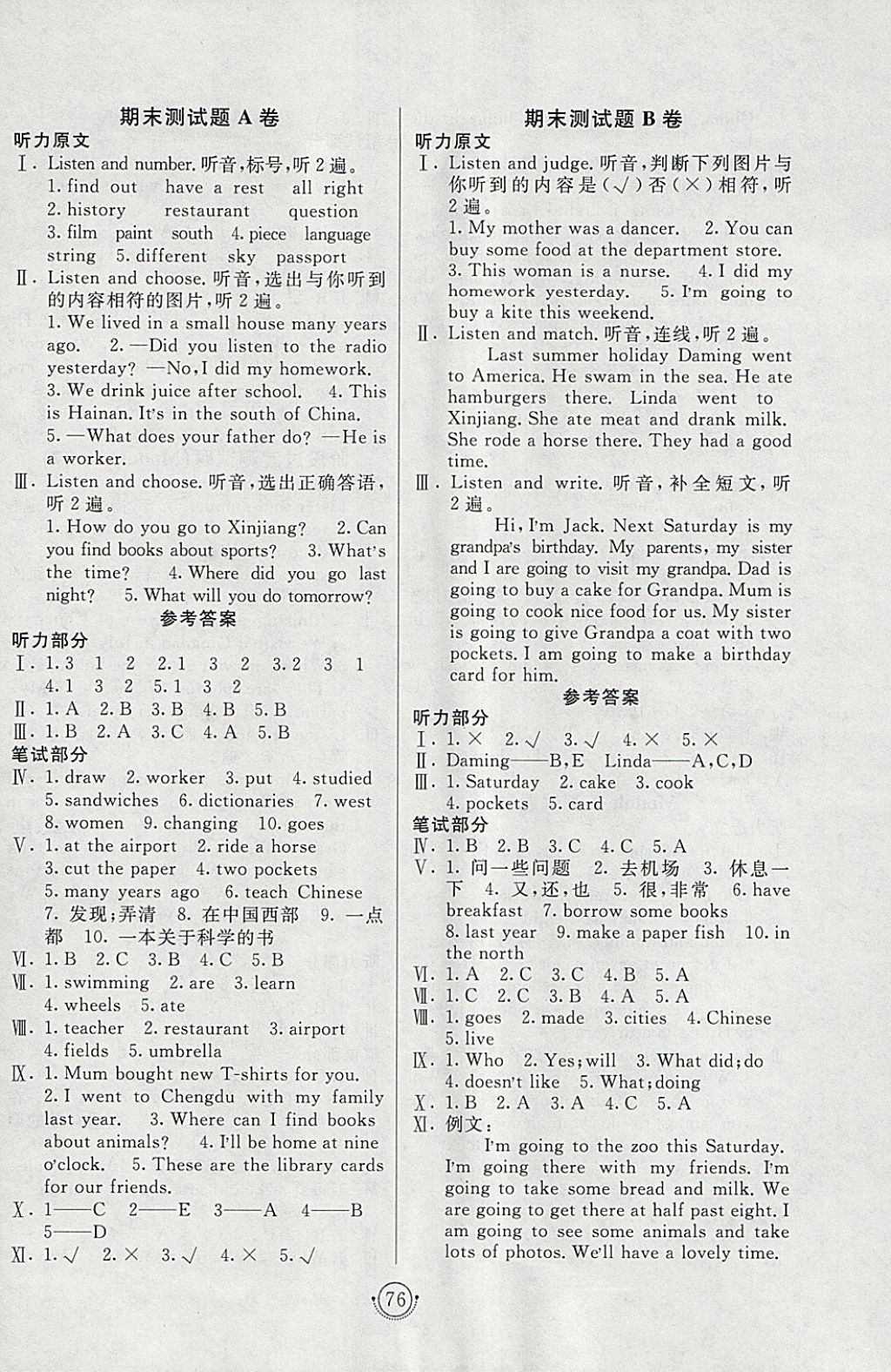 2018年海淀單元測試AB卷五年級英語下冊外研版三起 參考答案第8頁