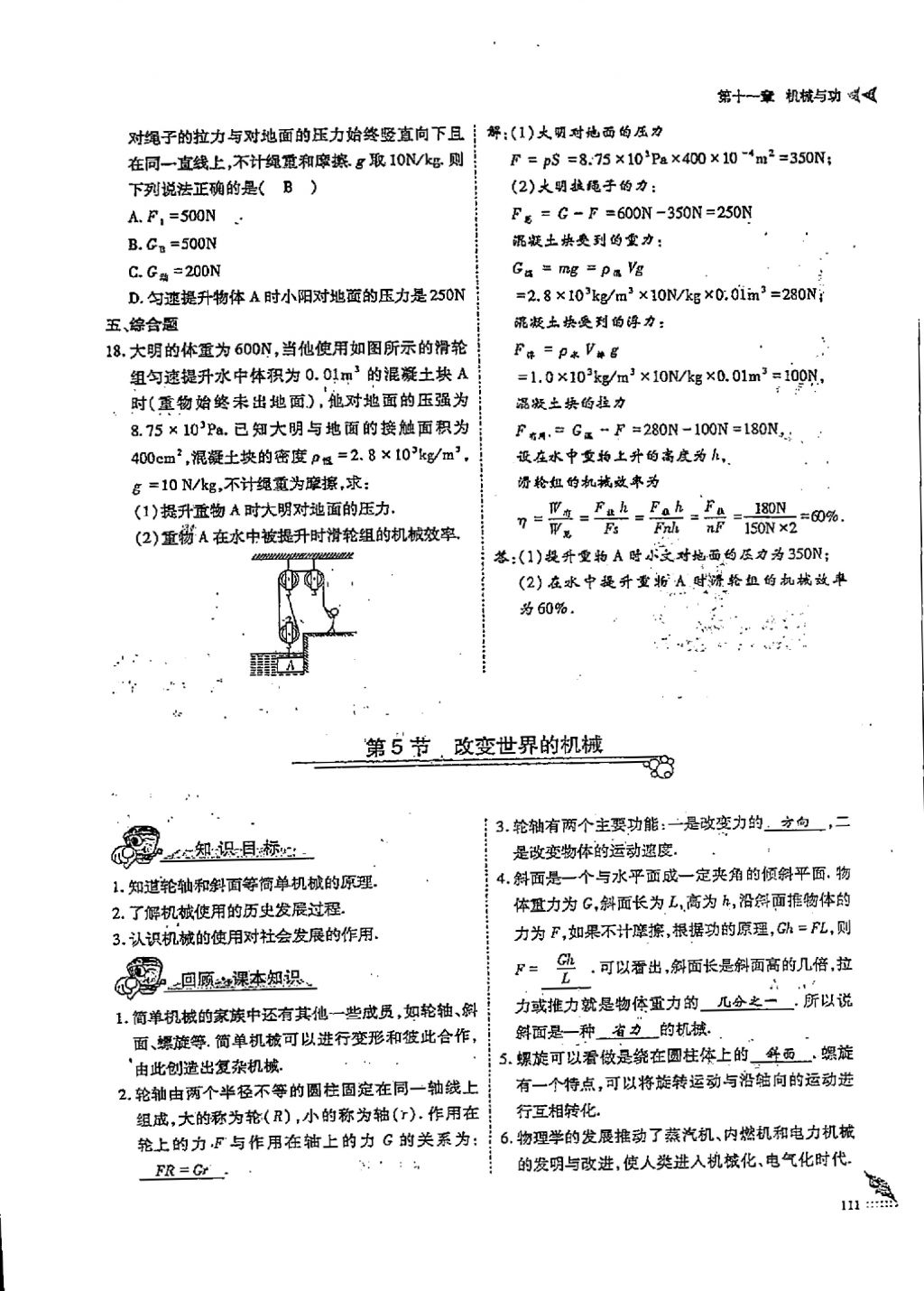 2018年蓉城優(yōu)課堂給力A加八年級(jí)物理下冊(cè) 第6頁(yè)