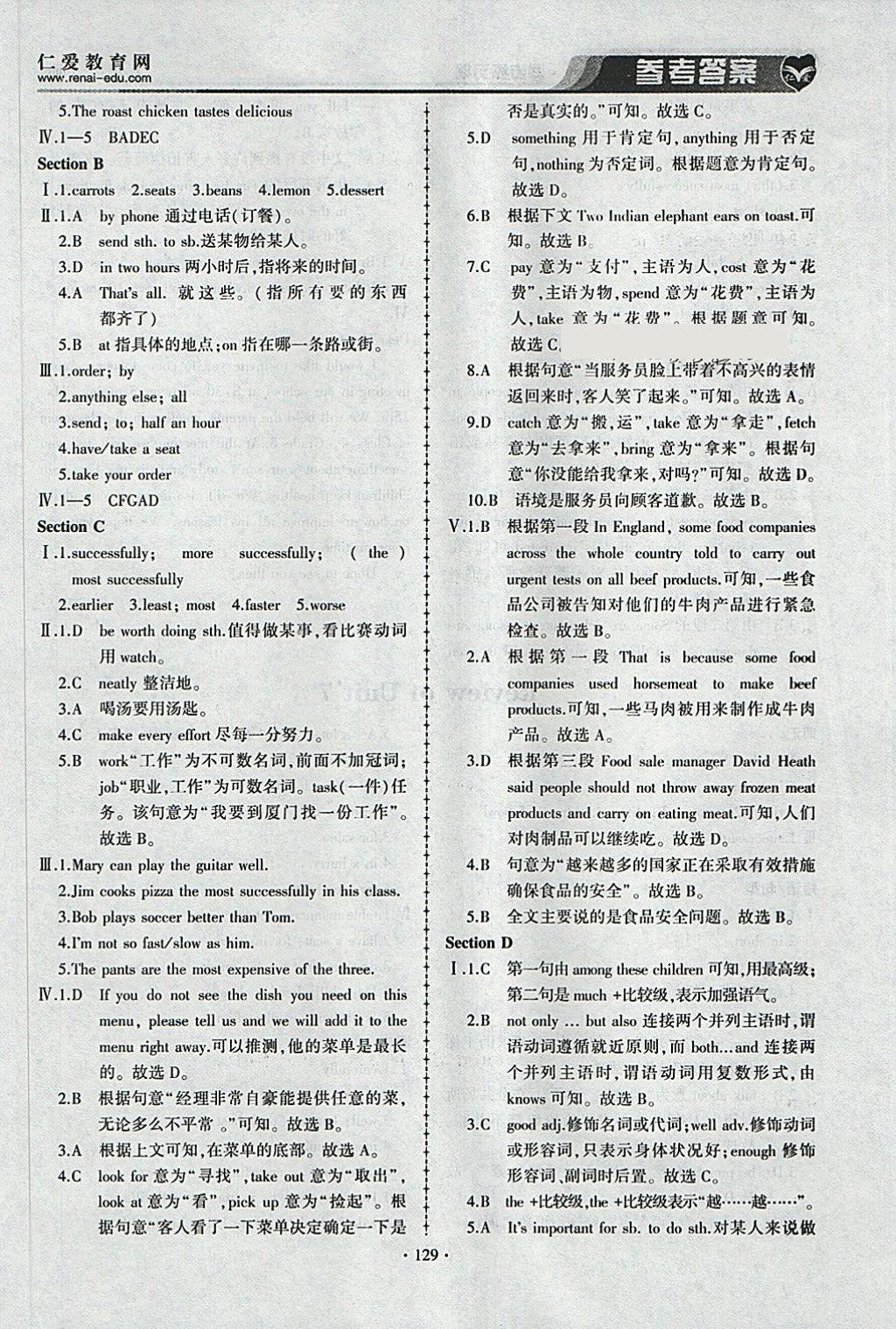 2018年仁爱英语同步练习薄八年级下册 参考答案第17页