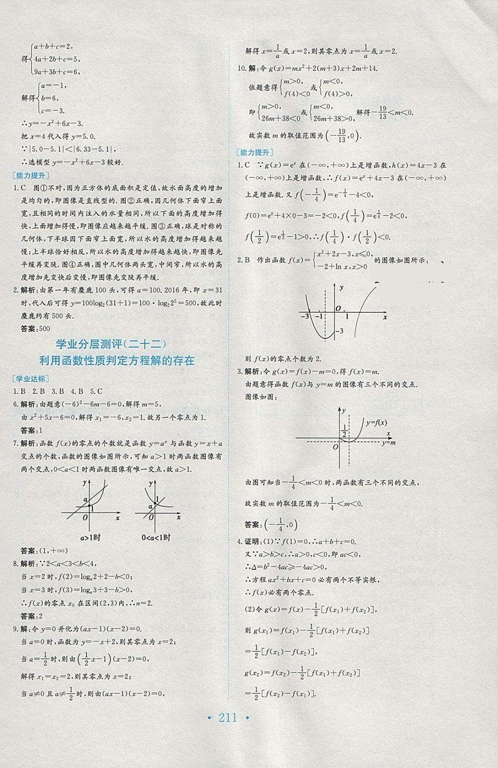 2018年新编高中同步作业数学必修1北师大版 参考答案第43页