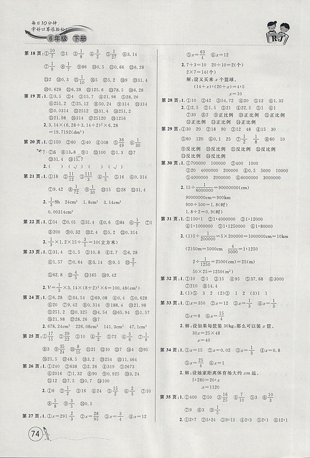 2018年每日10分鐘口算題卡六年級(jí)下冊(cè)人教版 參考答案第2頁(yè)