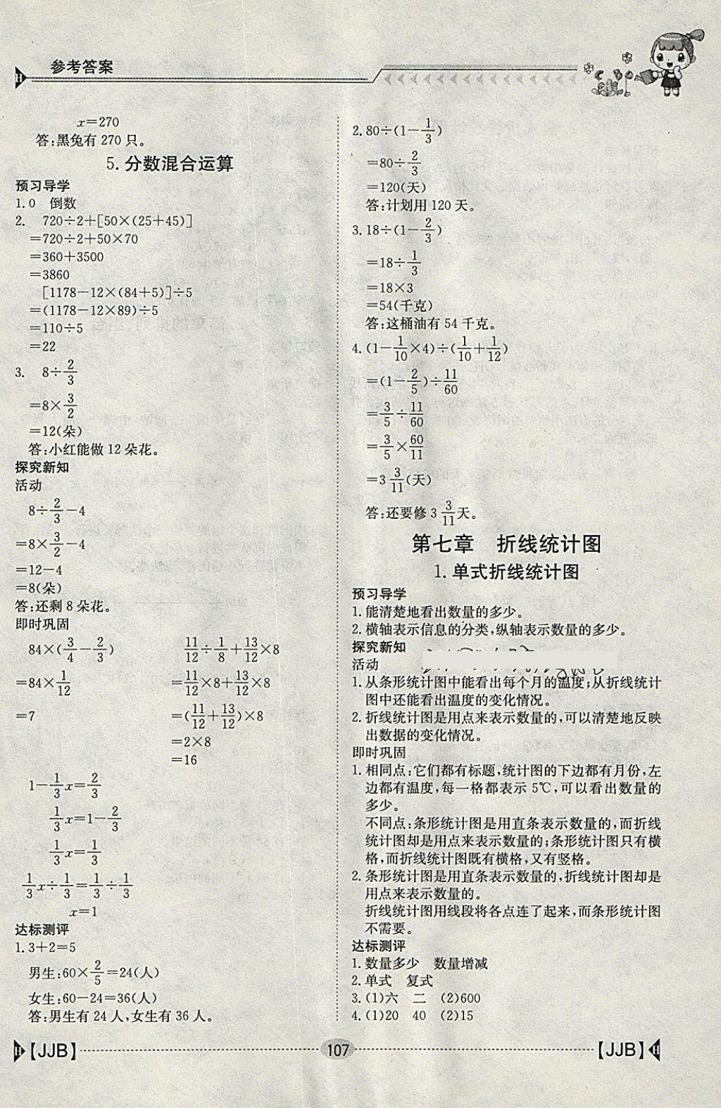 2018年金太陽(yáng)導(dǎo)學(xué)案五年級(jí)數(shù)學(xué)下冊(cè)冀教版 參考答案第14頁(yè)