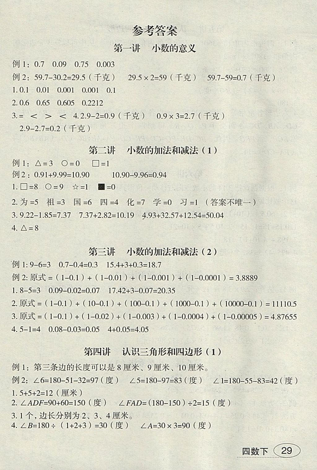 2018年名師面對面先學(xué)后練四年級數(shù)學(xué)下冊北師大版 周末提高作業(yè)答案第1頁