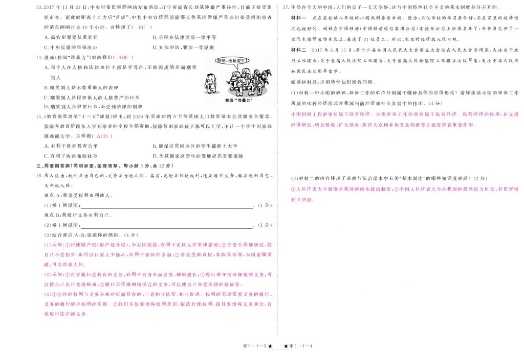 2018年領(lǐng)航新課標(biāo)練習(xí)冊(cè)八年級(jí)道德與法治下冊(cè)人教版 測(cè)試卷第22頁(yè)