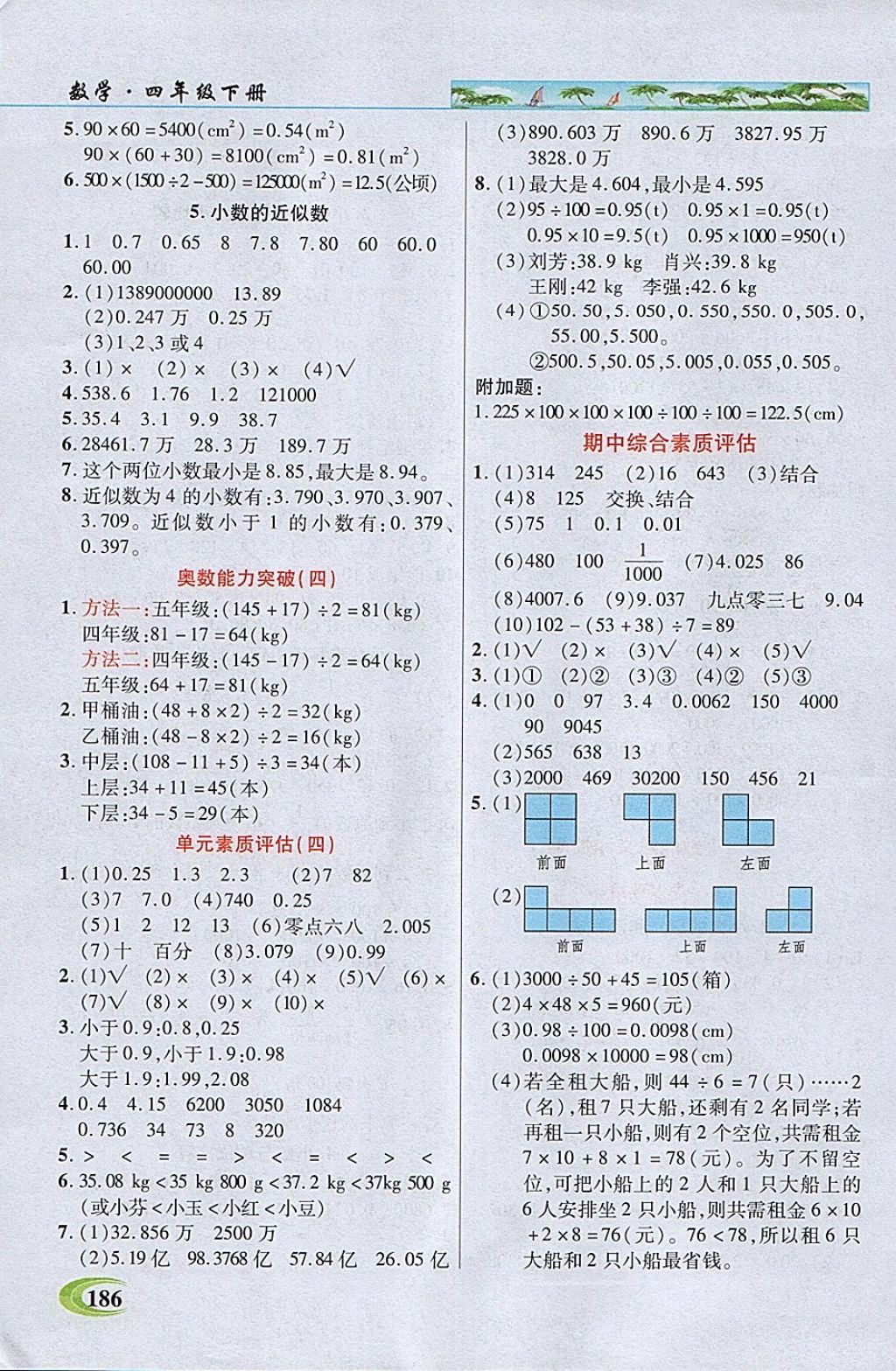 2018年引探練創(chuàng)英才教程四年級(jí)數(shù)學(xué)下冊(cè)人教版 參考答案第5頁