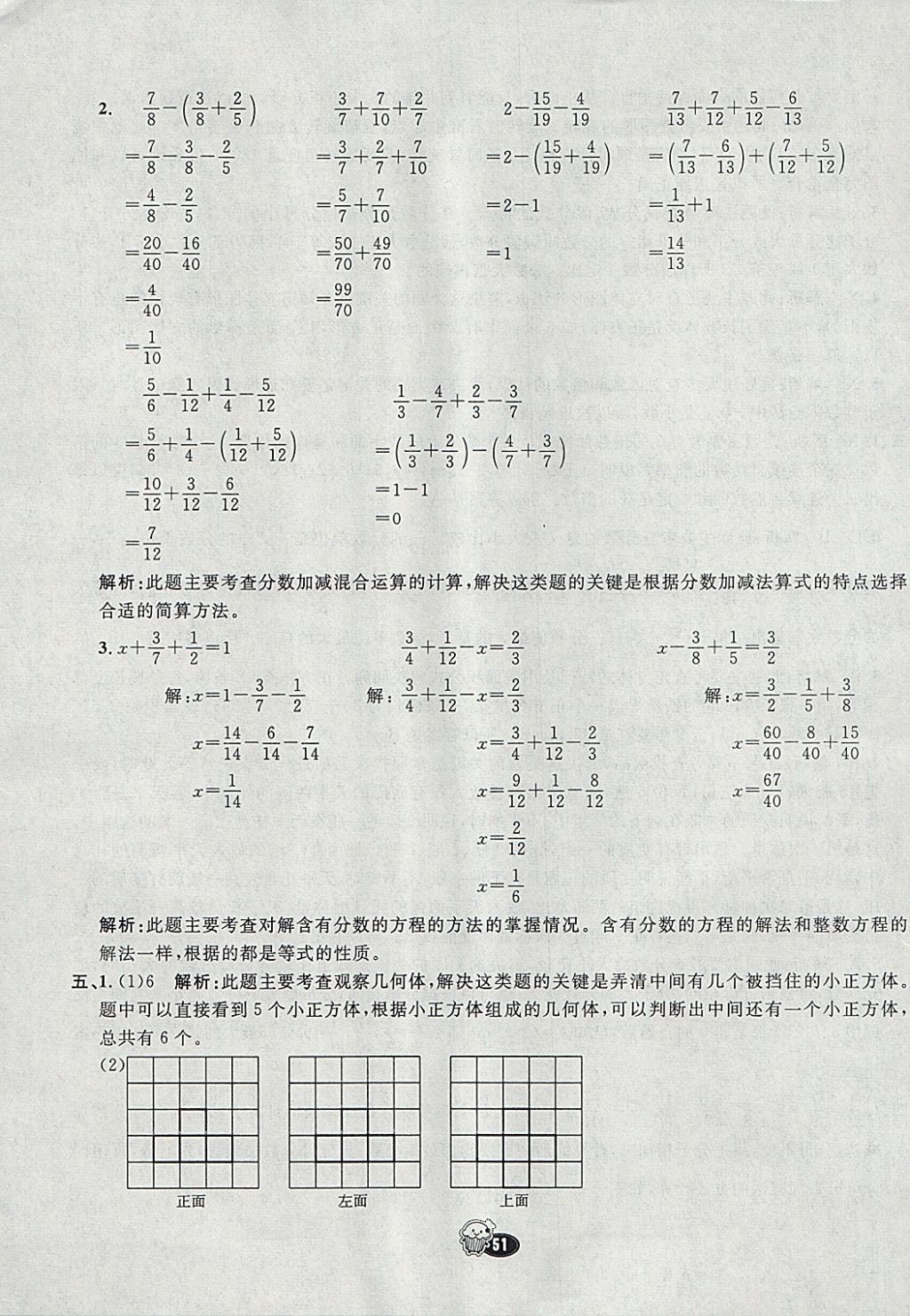 2018年七彩練霸五年級數(shù)學(xué)下冊人教版 期末模擬卷答案第19頁