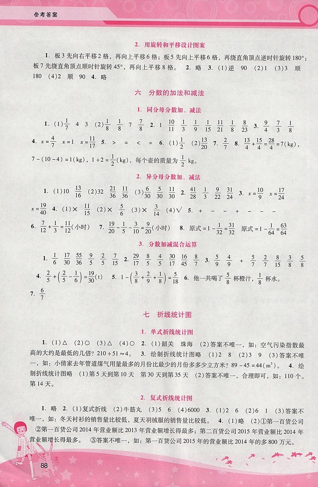 2018年自主与互动学习新课程学习辅导五年级数学下册人教版 参考答案第4页