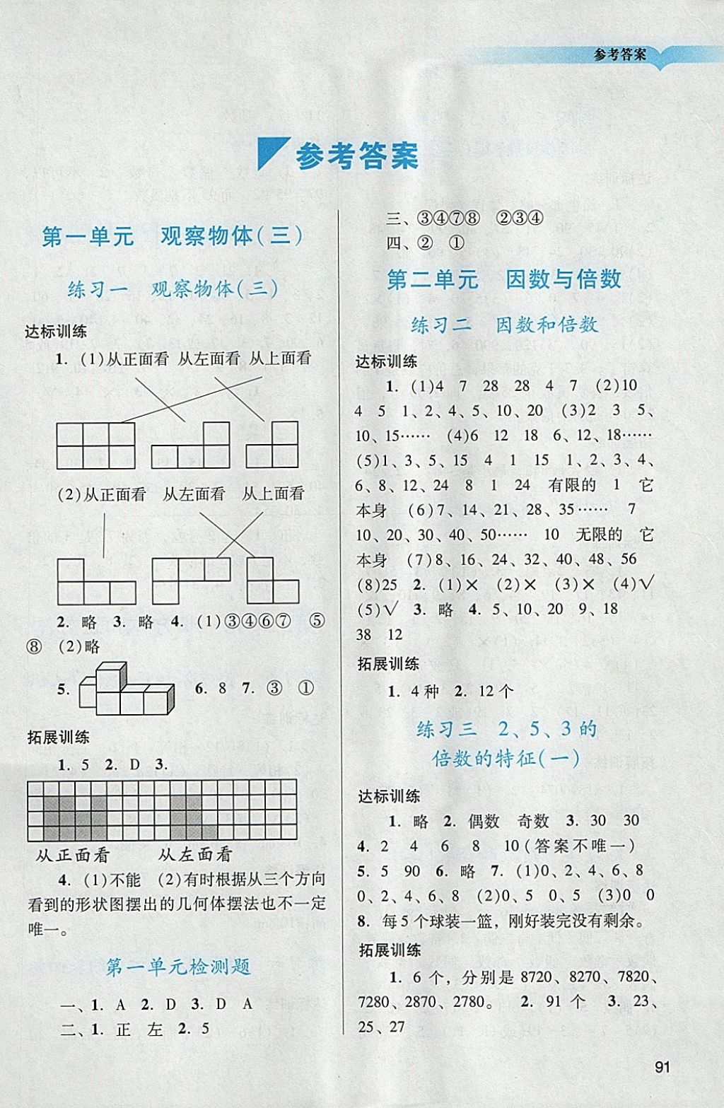 2018年陽光學(xué)業(yè)評價五年級數(shù)學(xué)下冊人教版 參考答案第1頁