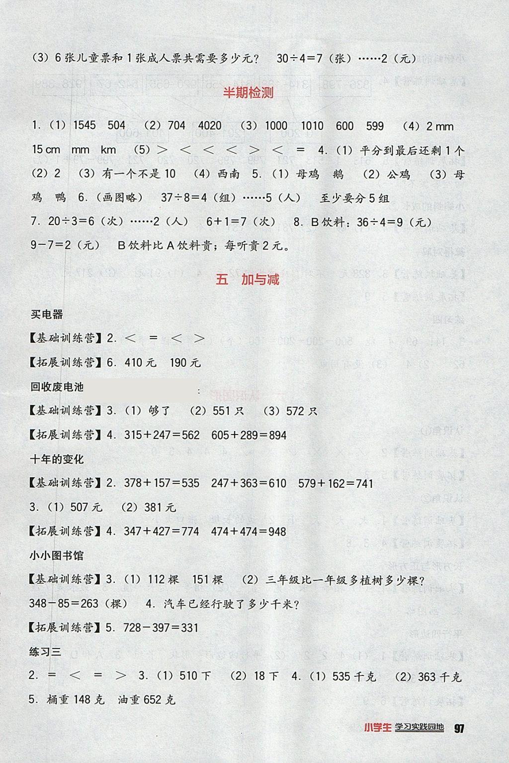 2018年小學(xué)生學(xué)習(xí)實(shí)踐園地二年級(jí)數(shù)學(xué)下冊(cè)北師大版 參考答案第5頁(yè)